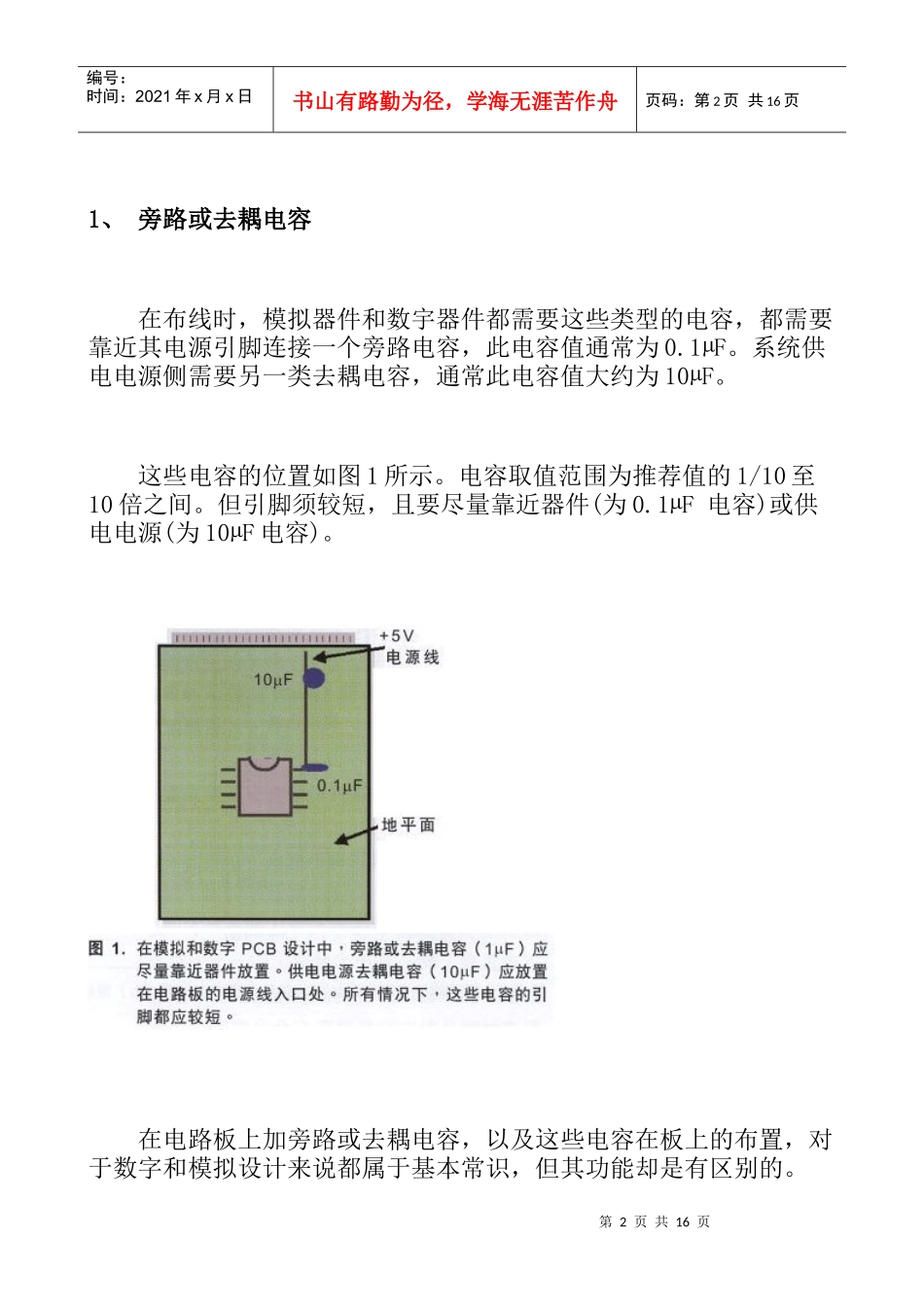 PCB设计模拟布局与数字布局技术的要领_第2页