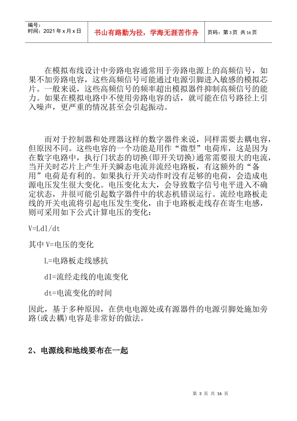PCB设计模拟布局与数字布局技术的要领_第3页