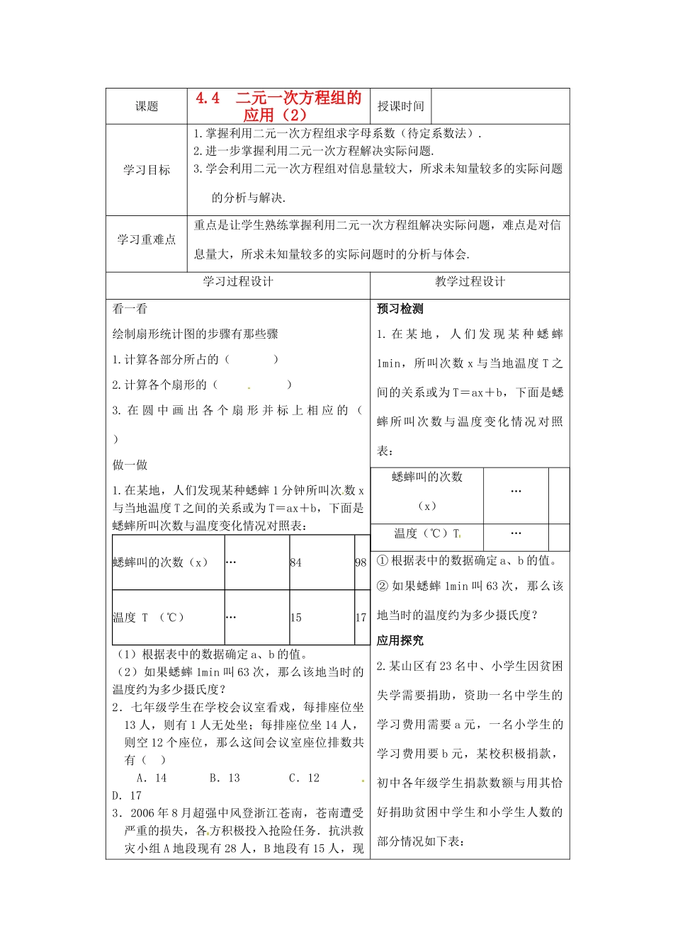 七年级数学下册 4.4二元一次方程组的应用学案（2）（无答案） 浙教版_第1页