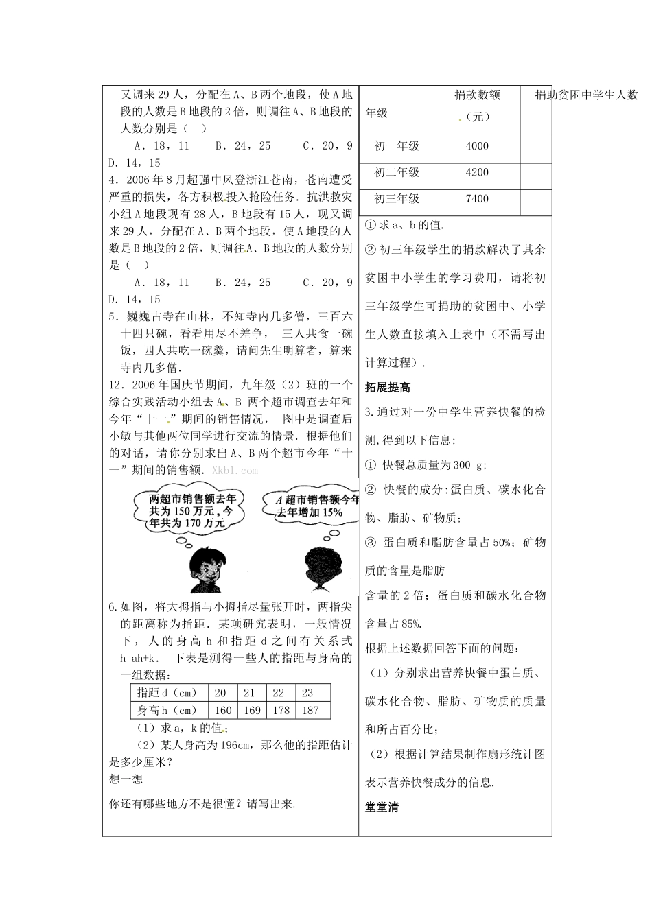 七年级数学下册 4.4二元一次方程组的应用学案（2）（无答案） 浙教版_第2页