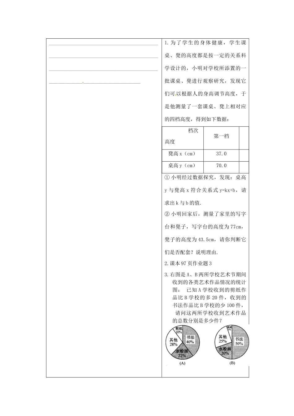 七年级数学下册 4.4二元一次方程组的应用学案（2）（无答案） 浙教版_第3页