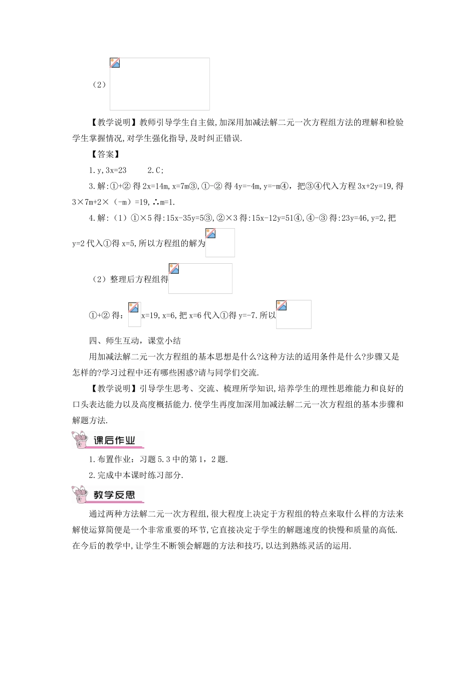 秋期八年级数学上册 5.2 解二元一次方程组 第2课时 加减消元法解二元一次方程组教案 （新版）北师大版-（新版）北师大版初中八年级上册数学教案_第3页