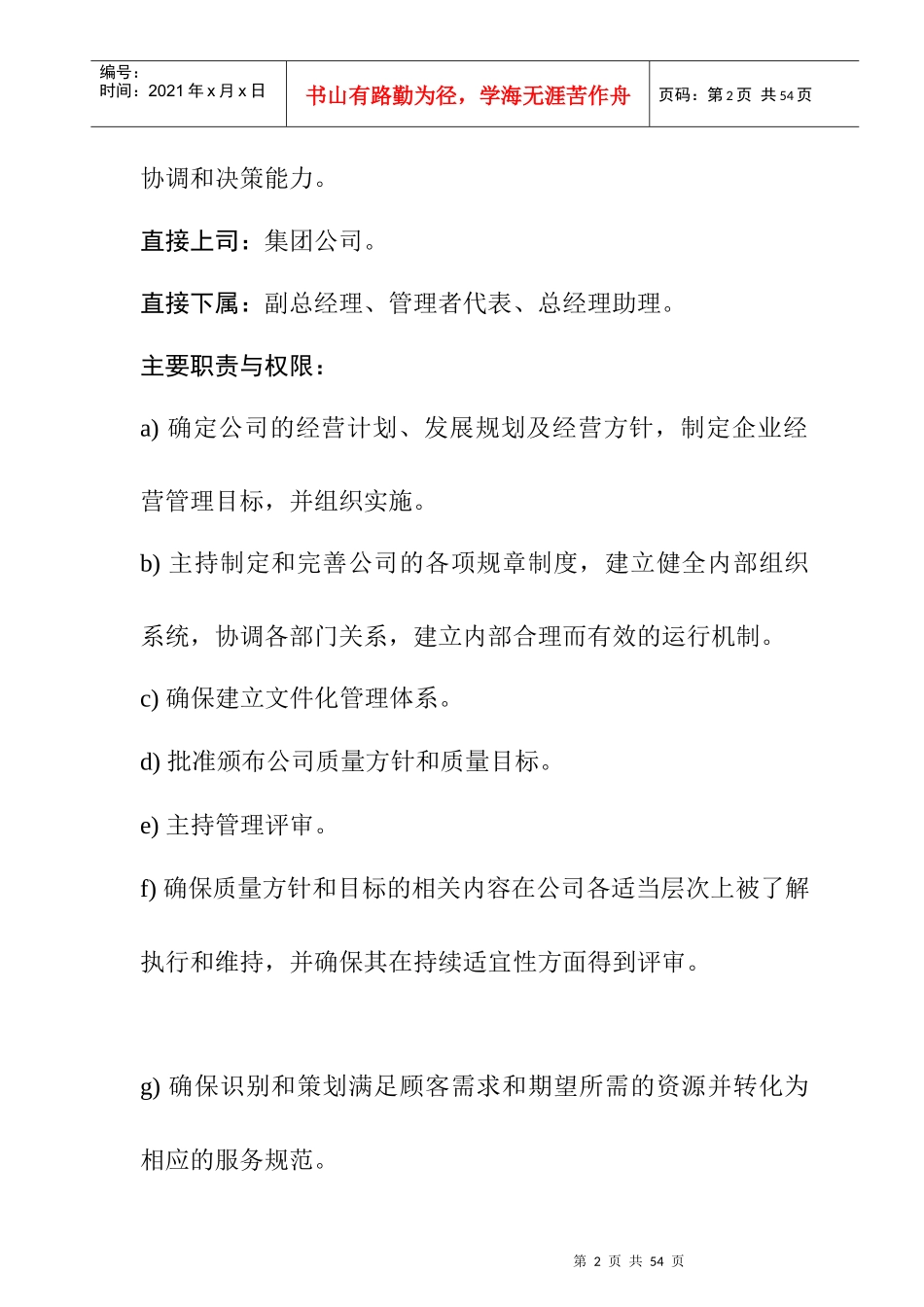 GPI-Z-JDWY-12物业公司岗位描述(0,0)_第2页