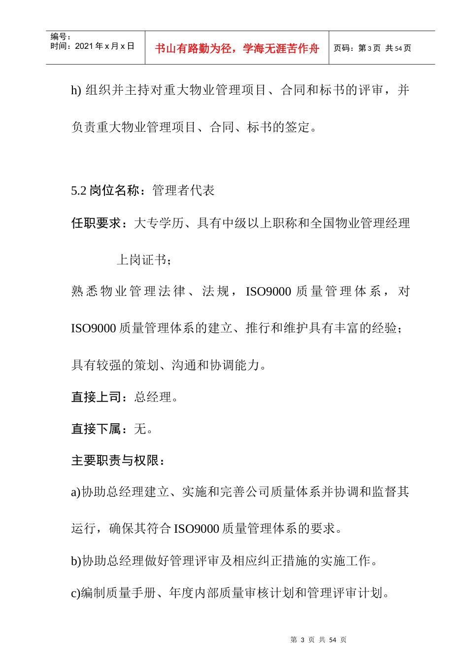 GPI-Z-JDWY-12物业公司岗位描述(0,0)_第3页