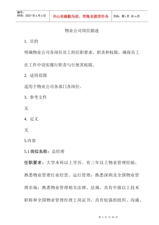 GPI-Z-JDWY-12物业公司岗位描述(0,0)