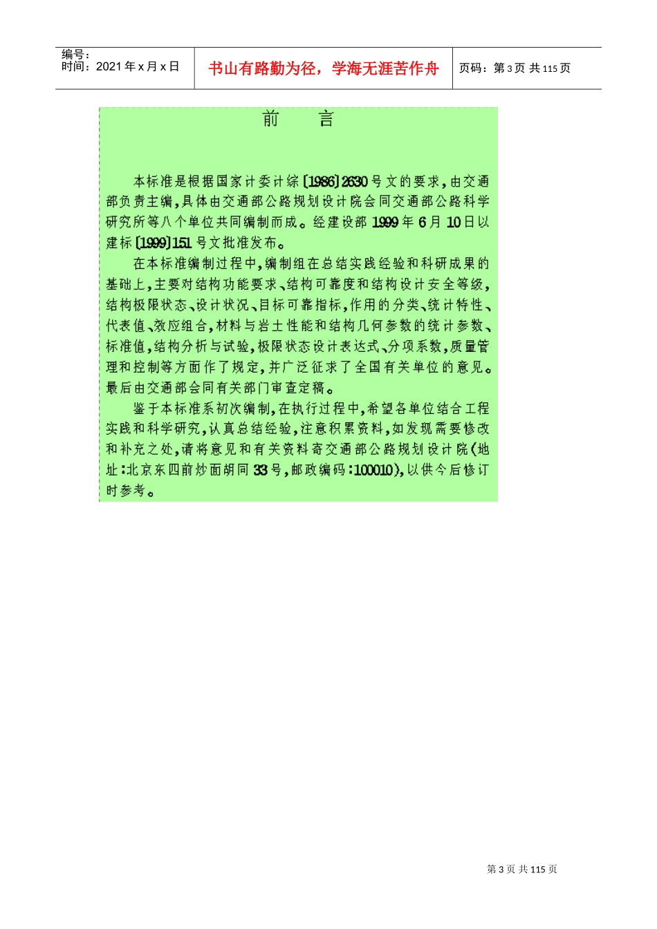 公路工程结构可靠度设计统一标准(DOC94页)_第3页