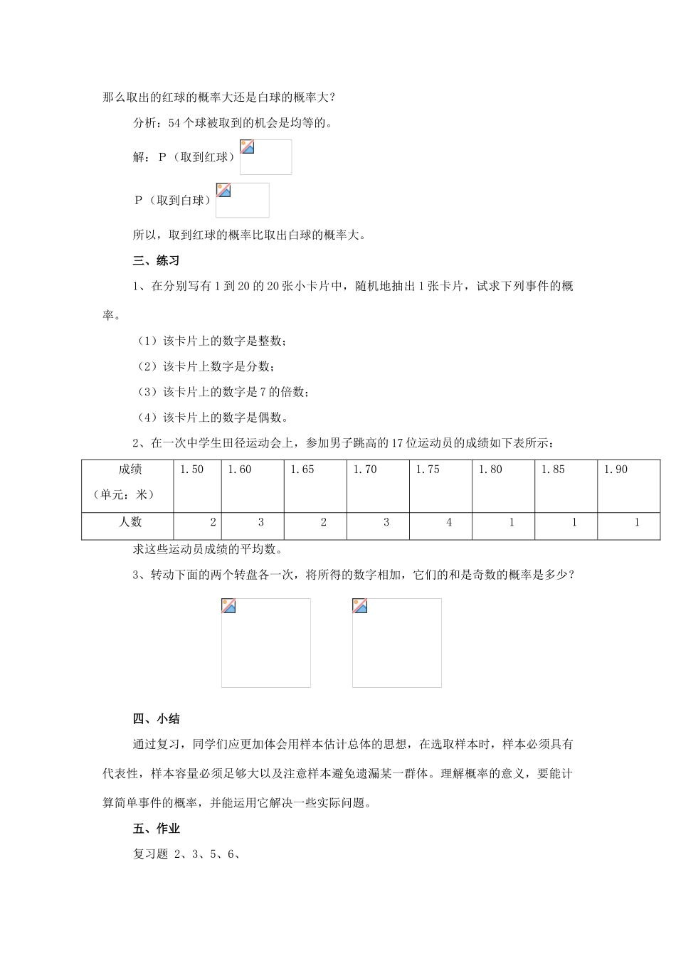 九年级数学下册第四章统计估计复习教案湘教版_第3页