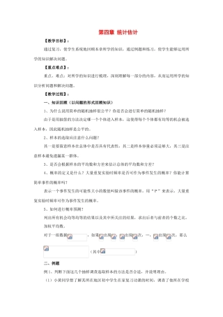 九年级数学下册第四章统计估计复习教案湘教版