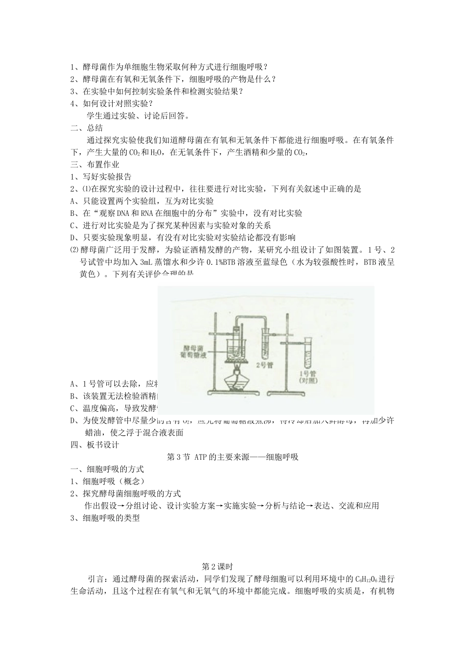 高中生物《ATP的主要来源——细胞呼吸》教案19 新人教版必修1_第2页