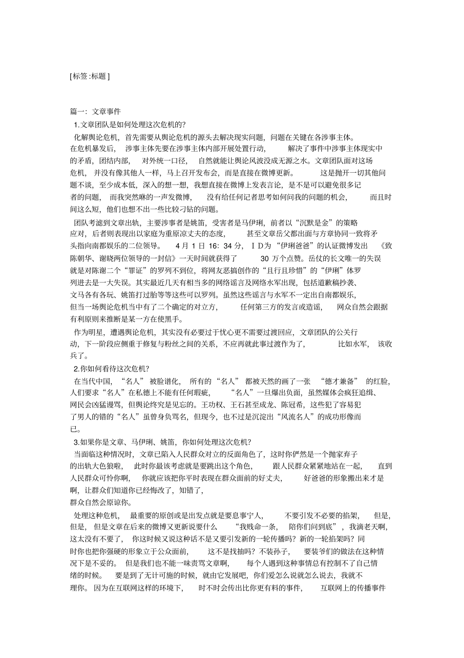 文章事件看法_第1页