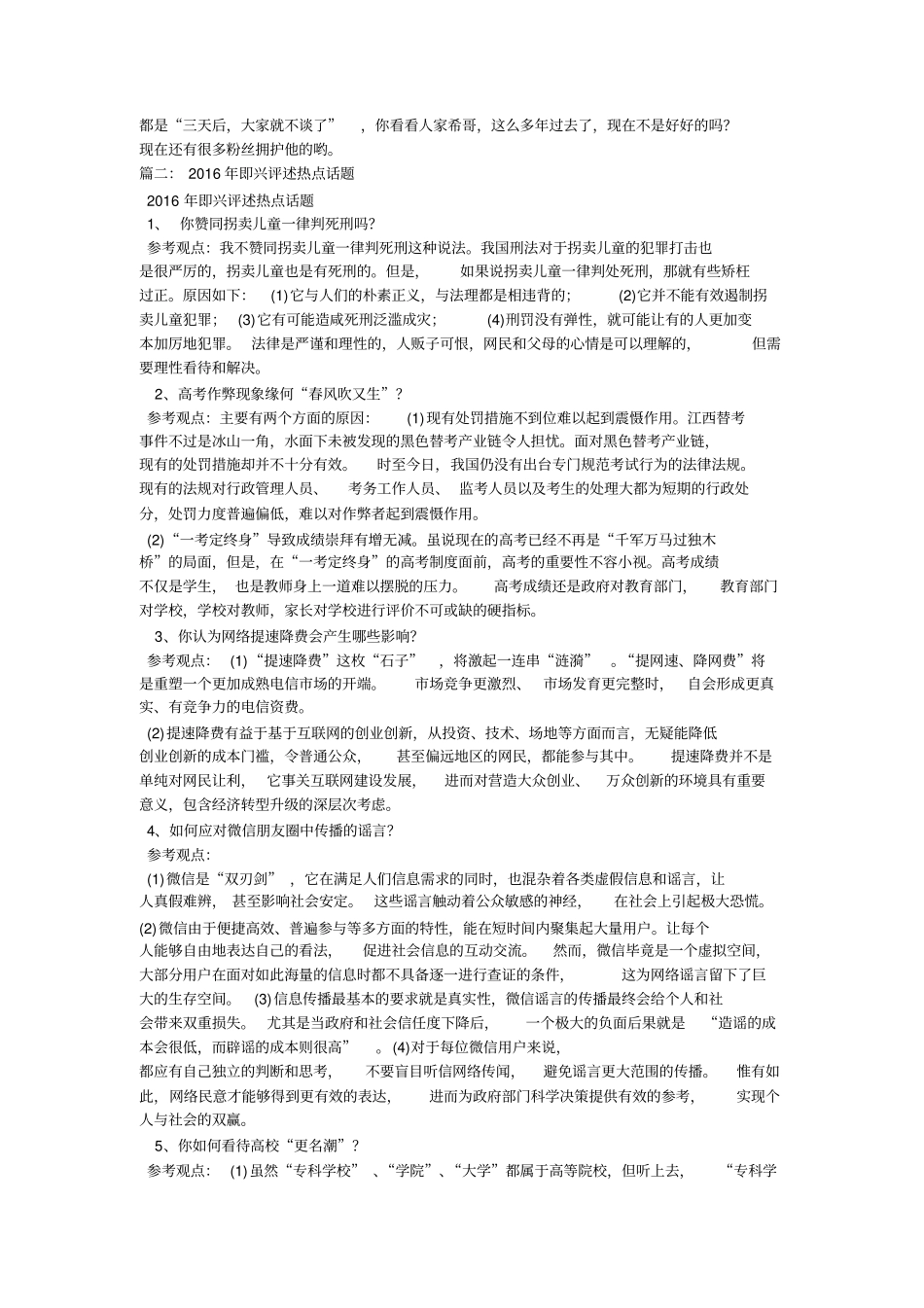 文章事件看法_第2页