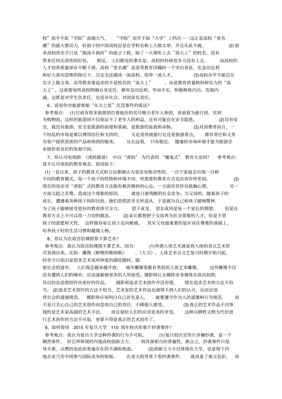 文章事件看法_第3页