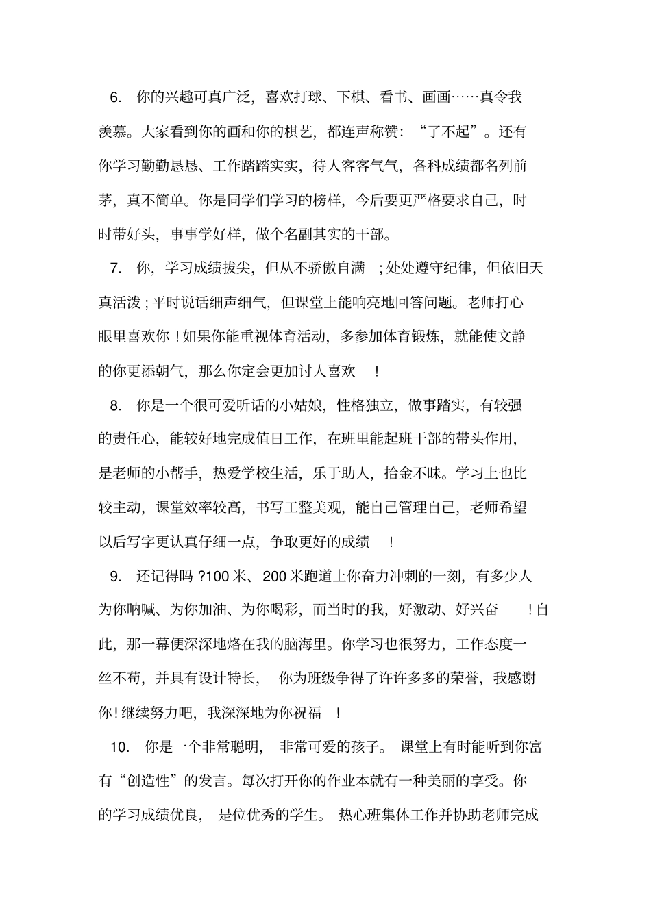 100字以上的学生评语_第2页