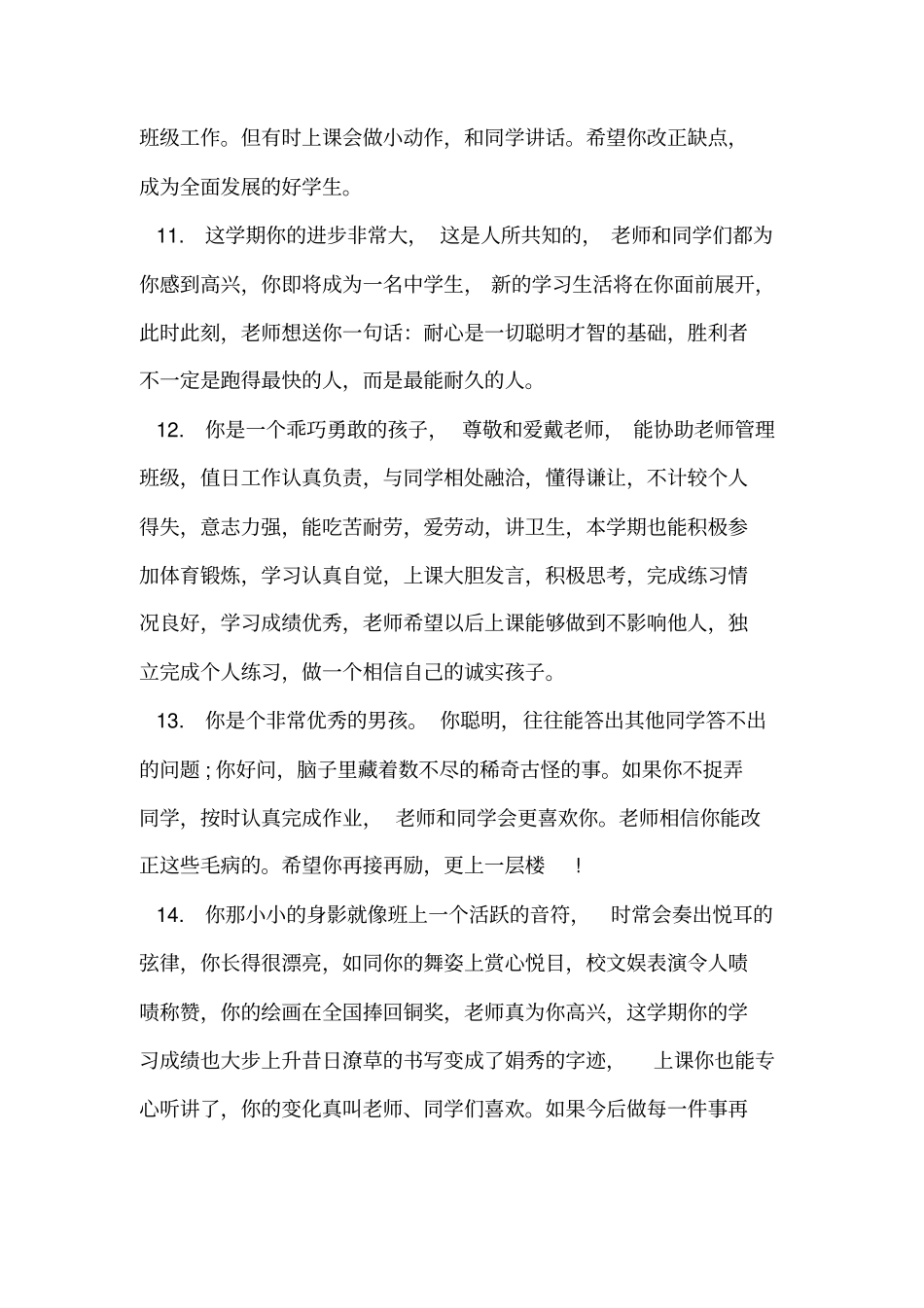 100字以上的学生评语_第3页