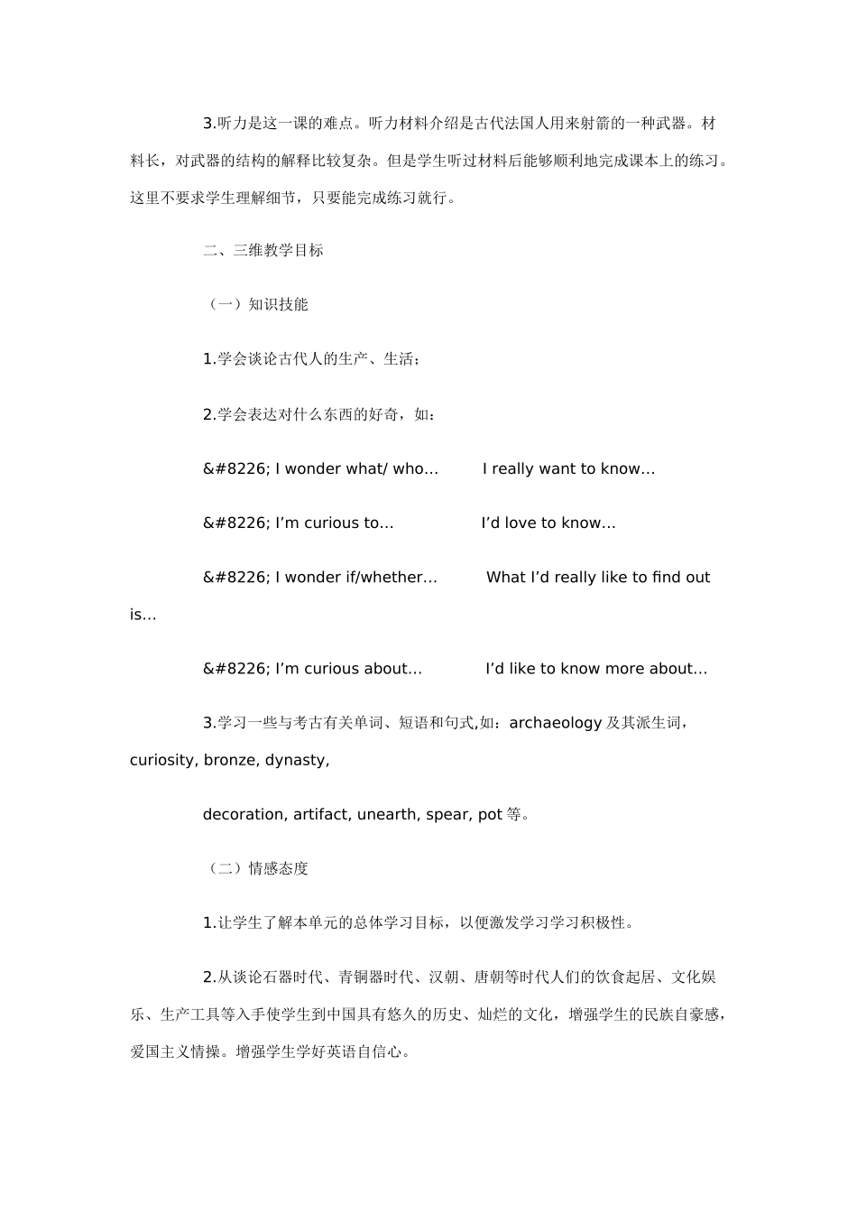 高中英语 Archaeology说课教案 新人教版_第2页