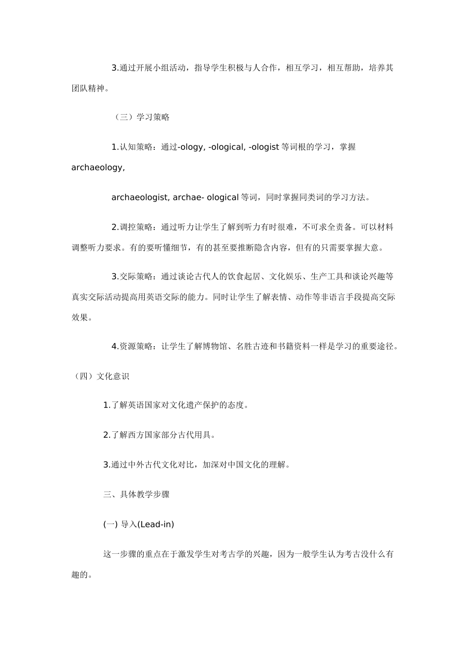 高中英语 Archaeology说课教案 新人教版_第3页