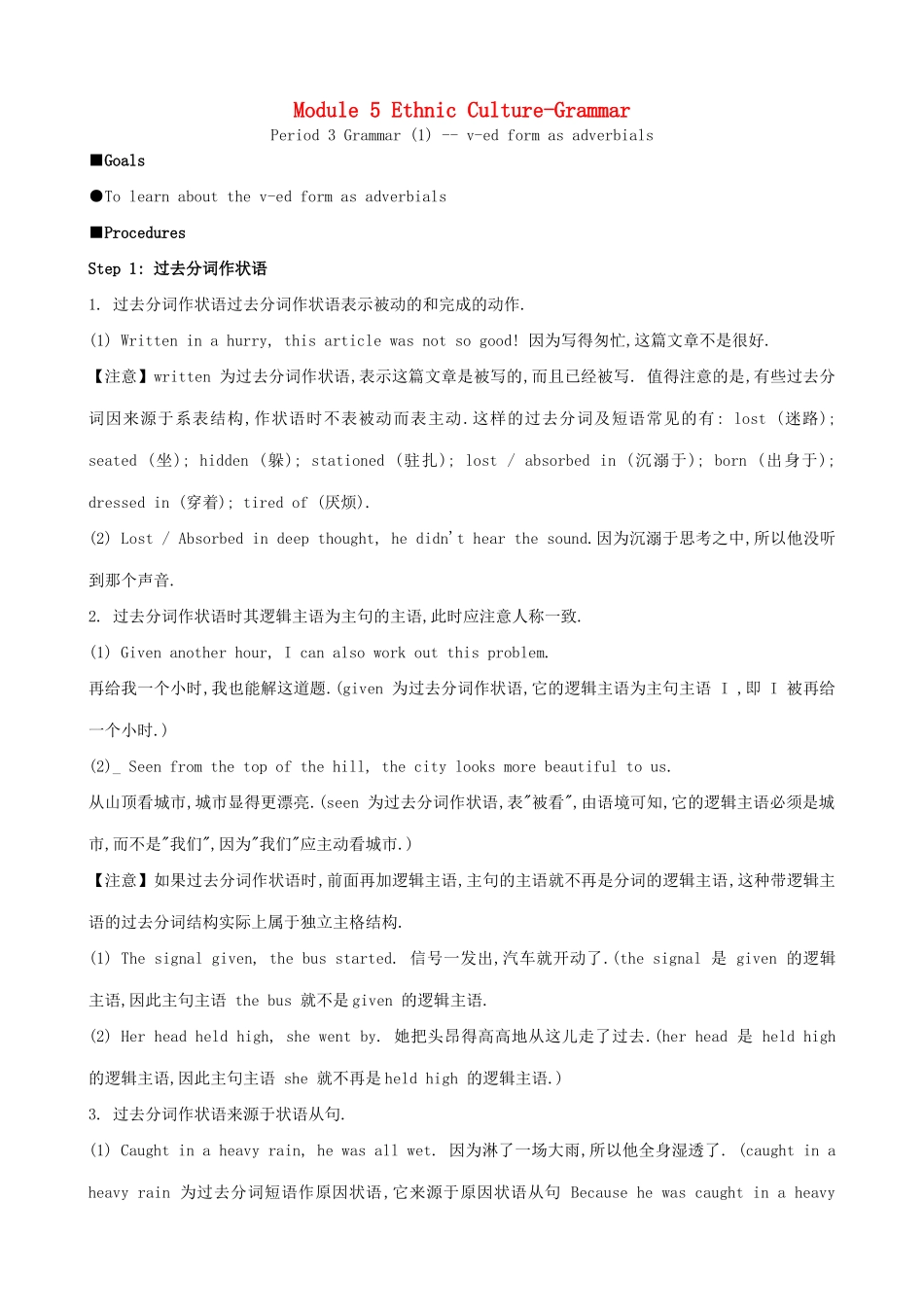 高中英语 Module 5 Ethnic Culture-Grammar1素材 外研版选修7_第1页