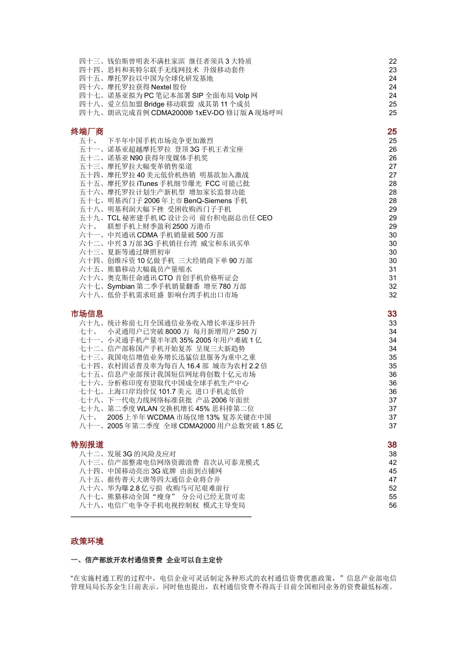 中国通信市场一周热点回顾0822-0826_第2页