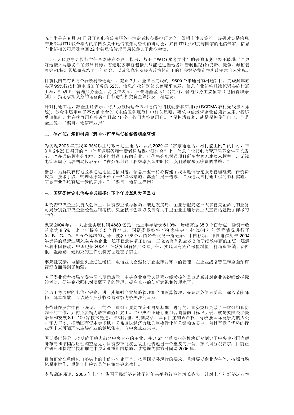 中国通信市场一周热点回顾0822-0826_第3页