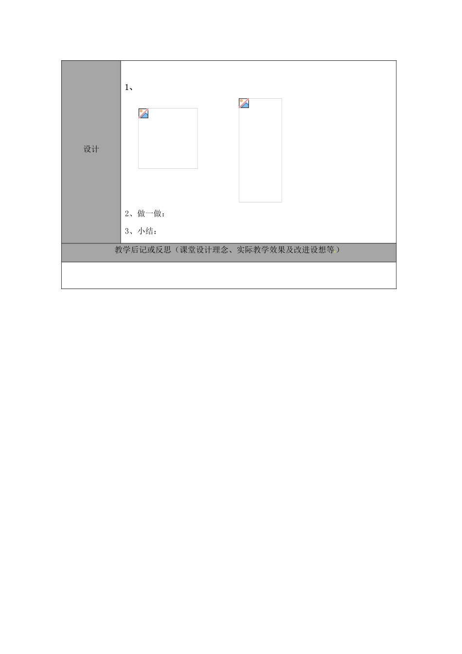 山东省龙口市诸由观镇诸由中学七年级数学上册 利用轴对称设计图案教案 （新版）鲁教版五四制_第2页