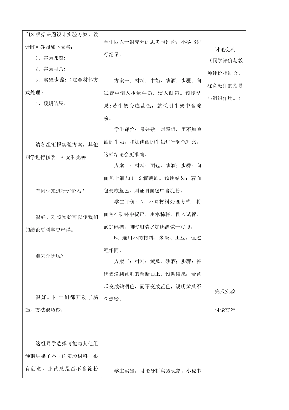 七年级生物下册 第一章合理膳食平衡营养教学设计 冀教版_第3页