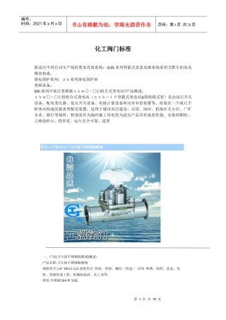 化工阀门标准