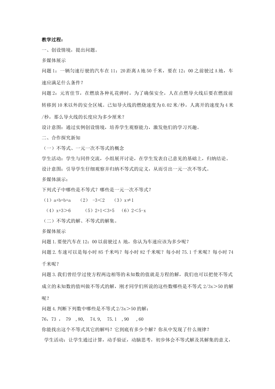 七年级数学下册 第十章 一元一次不等式和一元一次不等式组 10.1 不等式说课稿 （新版）冀教版-（新版）冀教版初中七年级下册数学教案_第2页