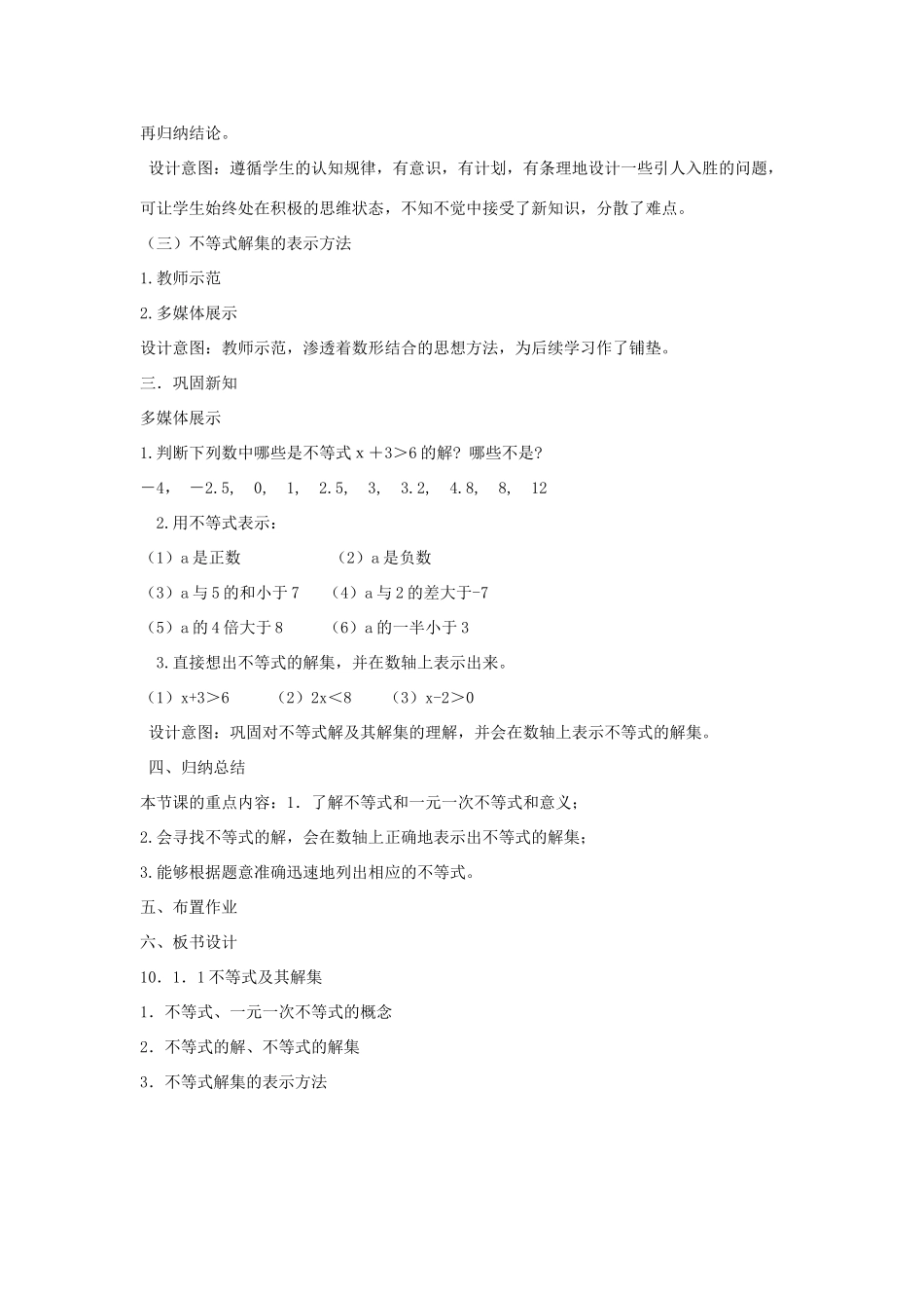 七年级数学下册 第十章 一元一次不等式和一元一次不等式组 10.1 不等式说课稿 （新版）冀教版-（新版）冀教版初中七年级下册数学教案_第3页