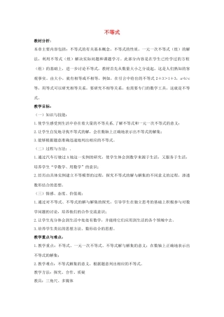 七年级数学下册 第十章 一元一次不等式和一元一次不等式组 10.1 不等式说课稿 （新版）冀教版-（新版）冀教版初中七年级下册数学教案