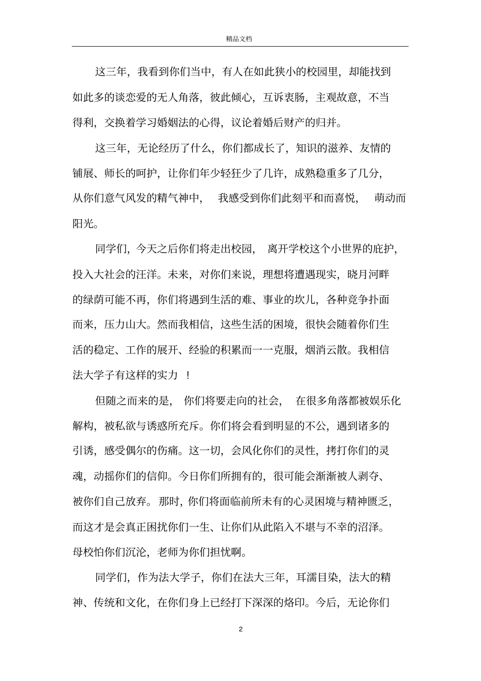 大学教师毕业典礼经典致辞_第2页