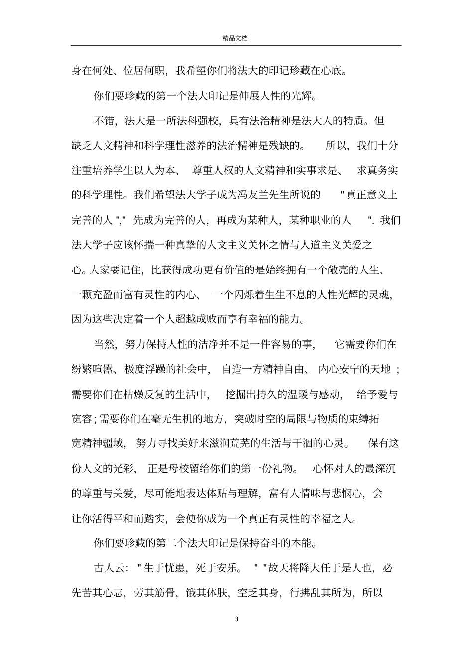 大学教师毕业典礼经典致辞_第3页