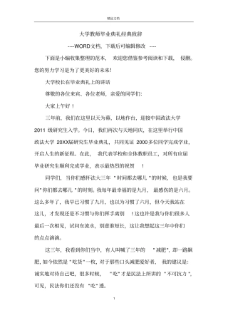 大学教师毕业典礼经典致辞