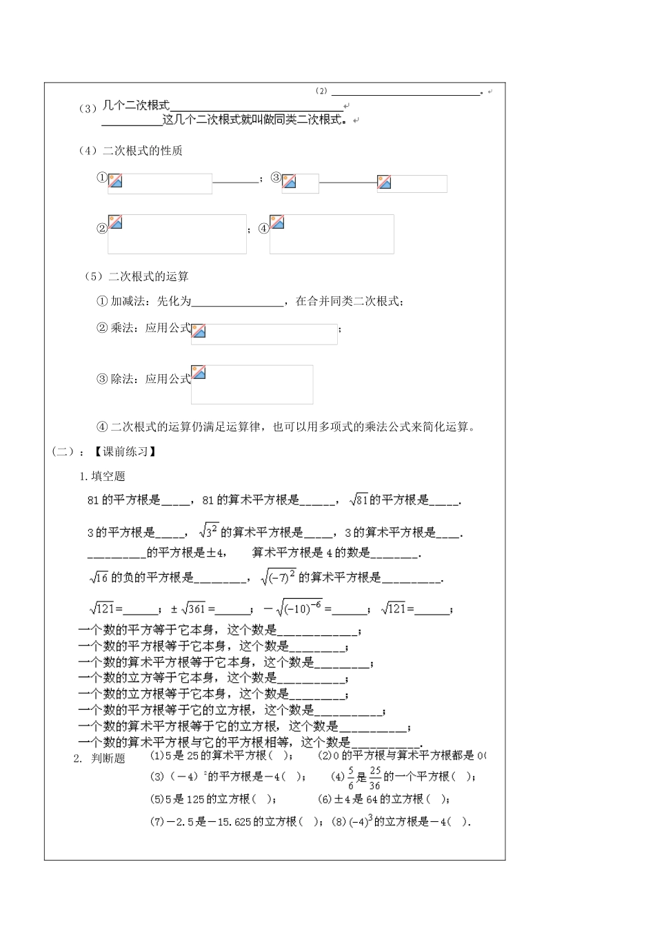 辽宁省丹东七中中考数学复习《1.3数的开方与二次根式》教案 北师大版_第2页