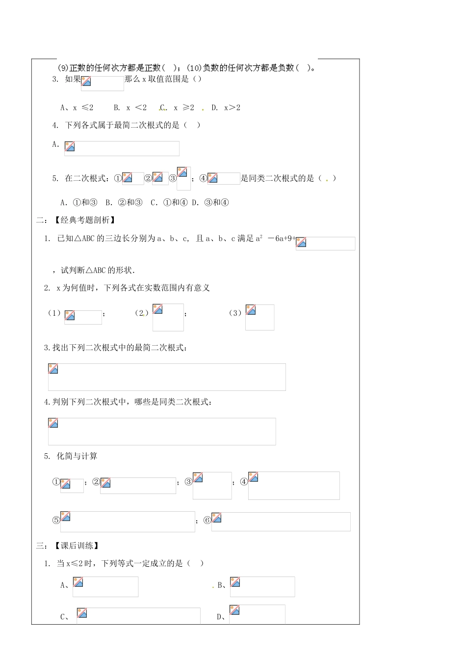 辽宁省丹东七中中考数学复习《1.3数的开方与二次根式》教案 北师大版_第3页