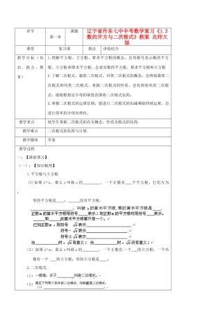 辽宁省丹东七中中考数学复习《1.3数的开方与二次根式》教案 北师大版