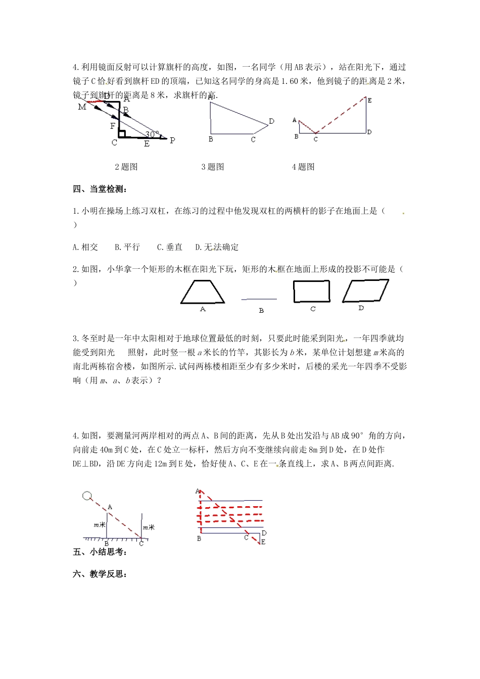 九年级数学下册 6.7 用相似三角形解决问题教案1 （新版）苏科版-（新版）苏科版初中九年级下册数学教案_第2页