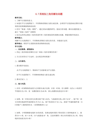 九年级数学下册 6.7 用相似三角形解决问题教案1 （新版）苏科版-（新版）苏科版初中九年级下册数学教案