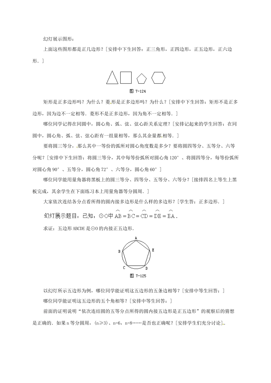 辽宁省北镇市中考数学 几何复习 第七章 圆 第32课时 正多边形和圆（一）教案-人教版初中九年级全册数学教案_第2页