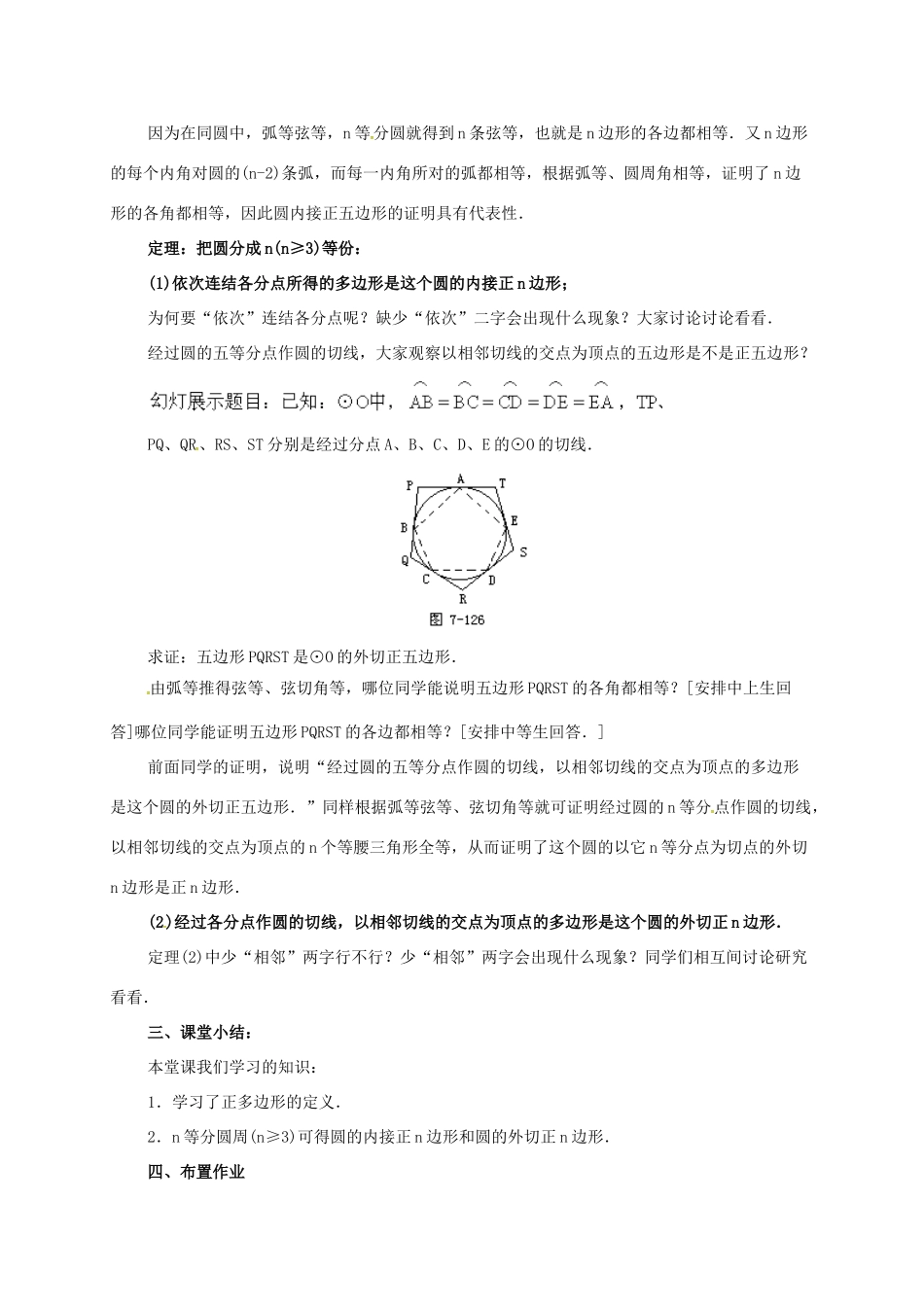 辽宁省北镇市中考数学 几何复习 第七章 圆 第32课时 正多边形和圆（一）教案-人教版初中九年级全册数学教案_第3页