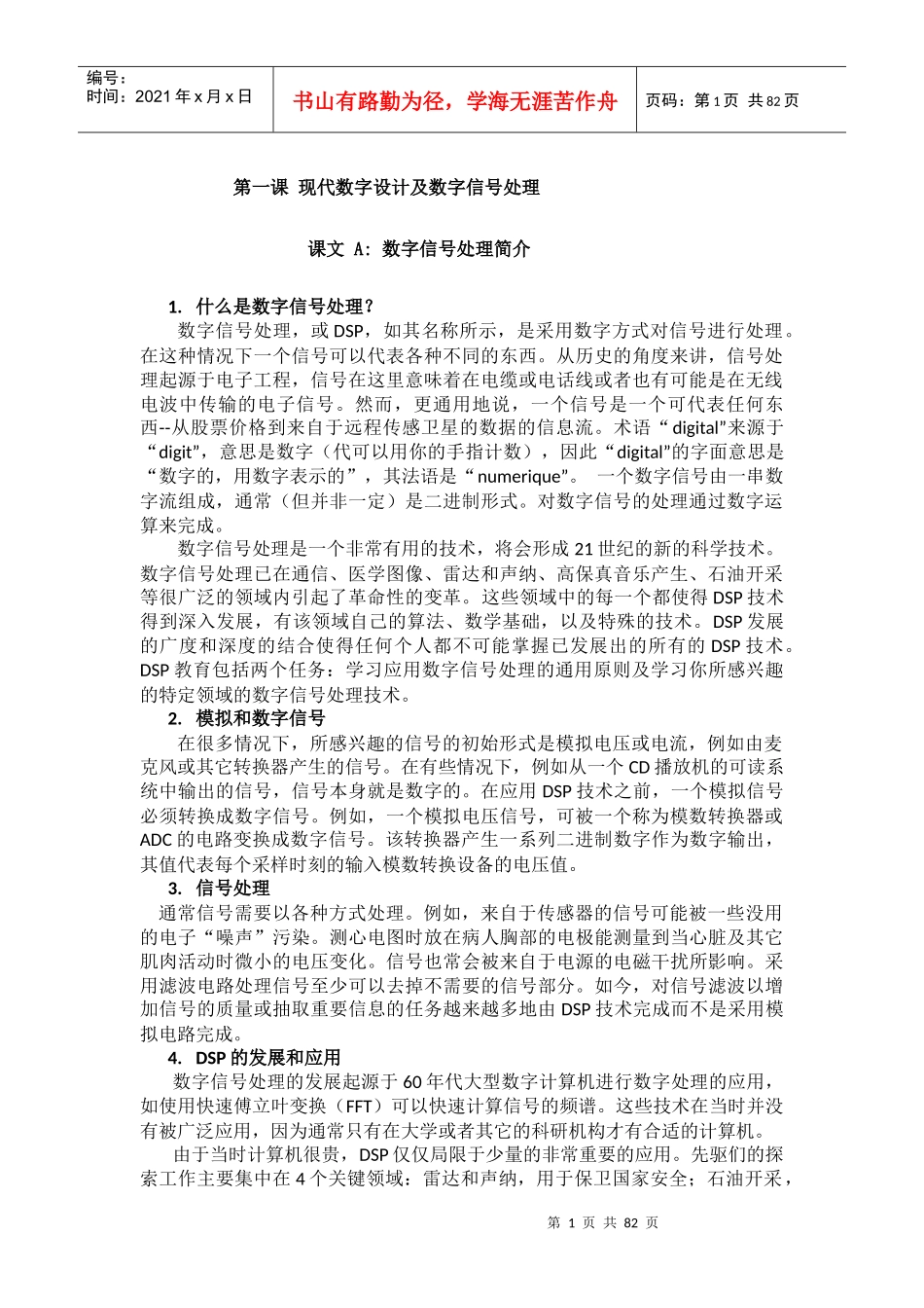 信息与通信工程专业英语课文翻译_第1页