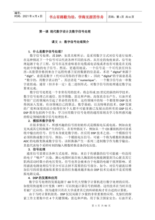 信息与通信工程专业英语课文翻译