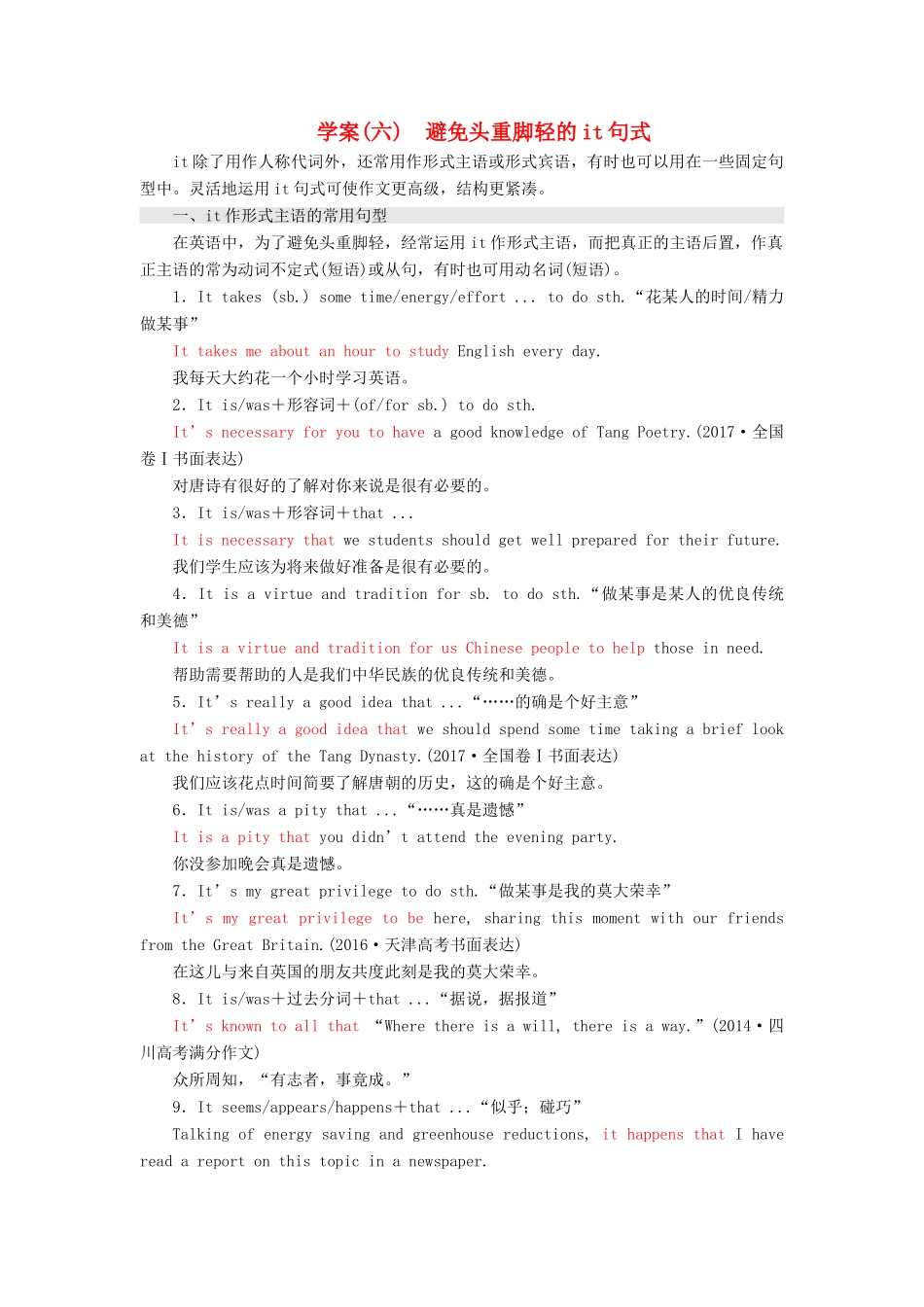 高考英语大一轮复习 层级化晋级写作 层级二 词靓句高赢高分（六）避免头重脚轻的it句式讲义-人教版高三全册英语教案_第1页