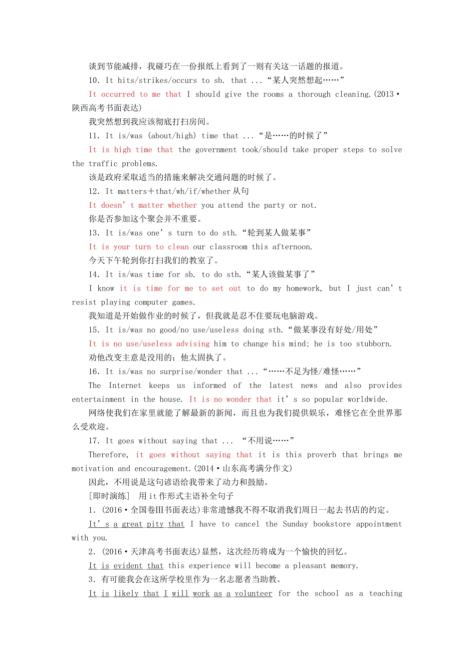 高考英语大一轮复习 层级化晋级写作 层级二 词靓句高赢高分（六）避免头重脚轻的it句式讲义-人教版高三全册英语教案_第2页