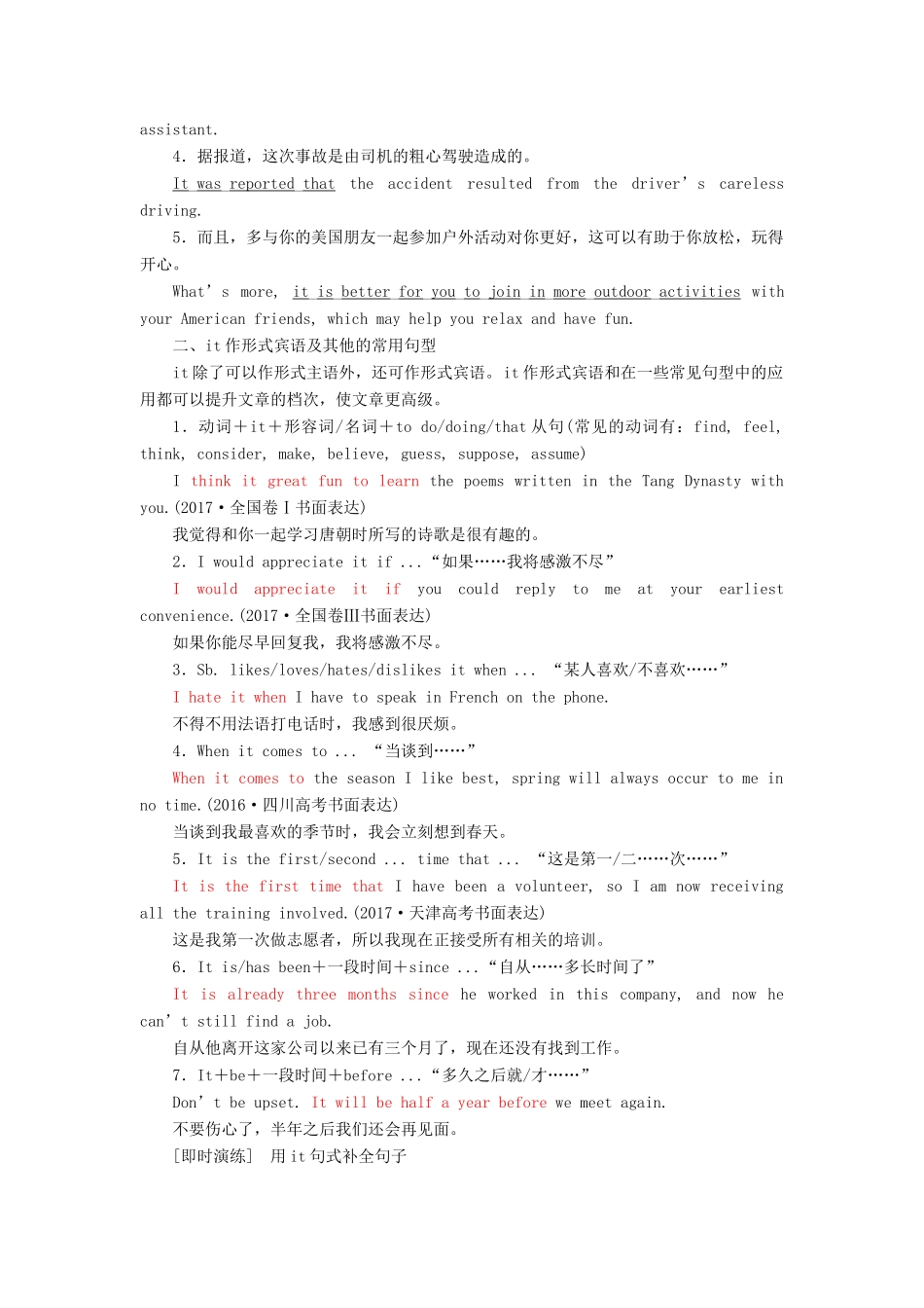 高考英语大一轮复习 层级化晋级写作 层级二 词靓句高赢高分（六）避免头重脚轻的it句式讲义-人教版高三全册英语教案_第3页