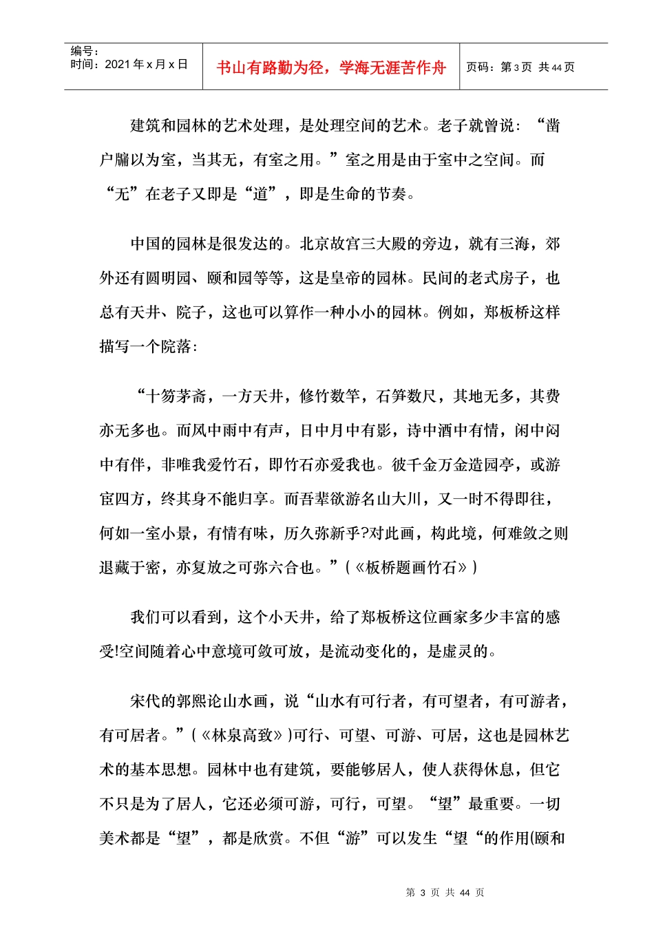 中国与国外的园林建筑艺术_第3页