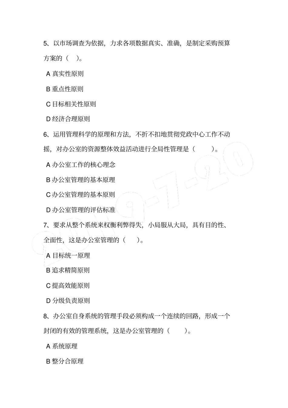 2016中山电办公室管理作业1_第2页