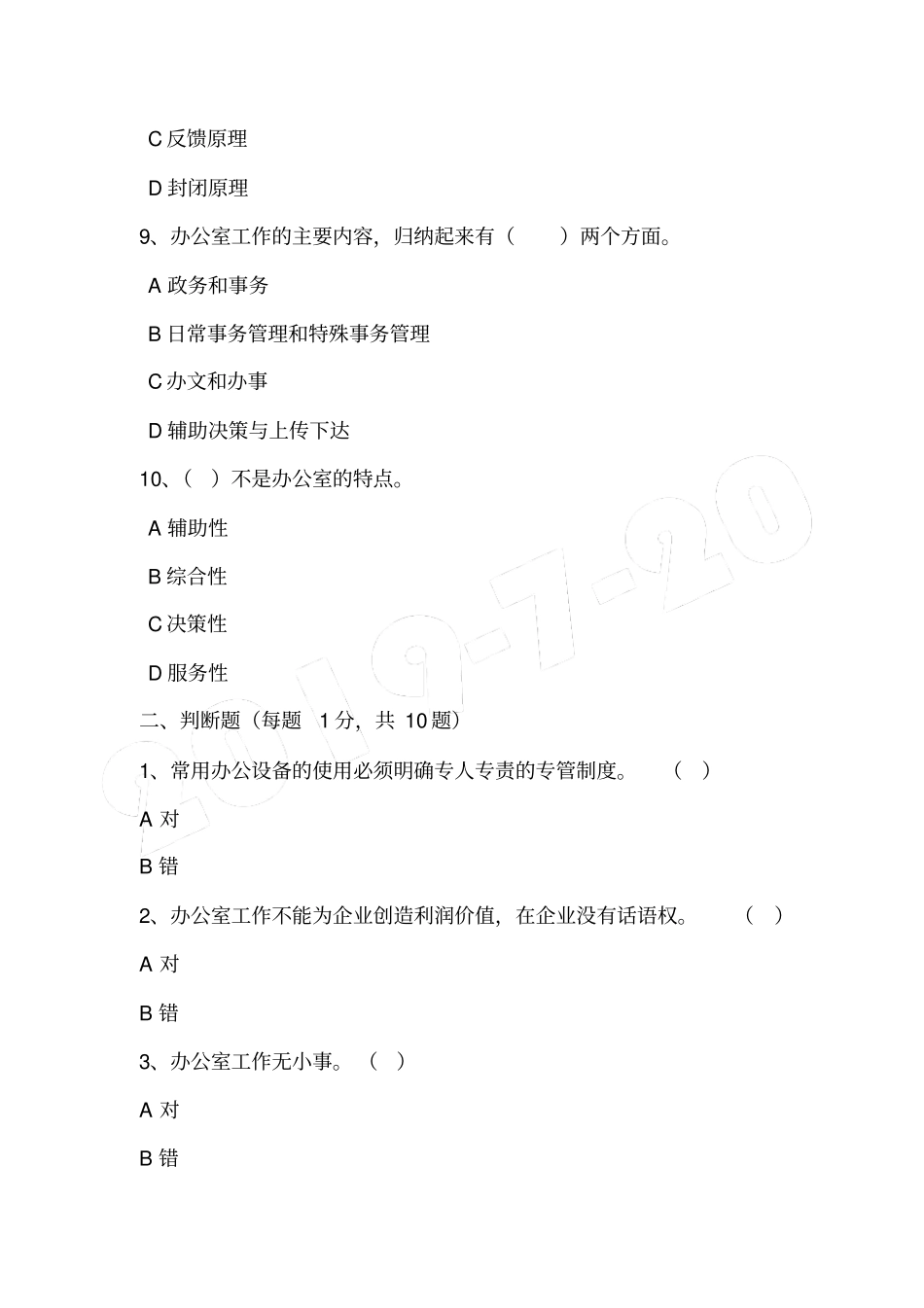 2016中山电办公室管理作业1_第3页