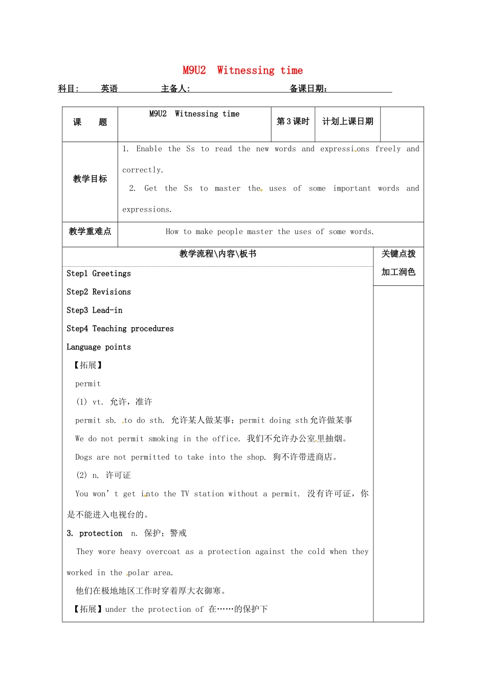 高中英语 Unit 2 Witnessing time教案3 牛津译林版选修9-牛津版高三选修9英语教案_第1页