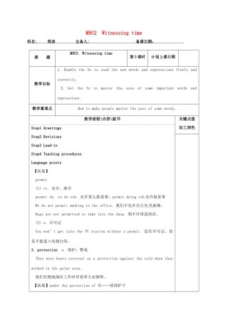 高中英语 Unit 2 Witnessing time教案3 牛津译林版选修9-牛津版高三选修9英语教案