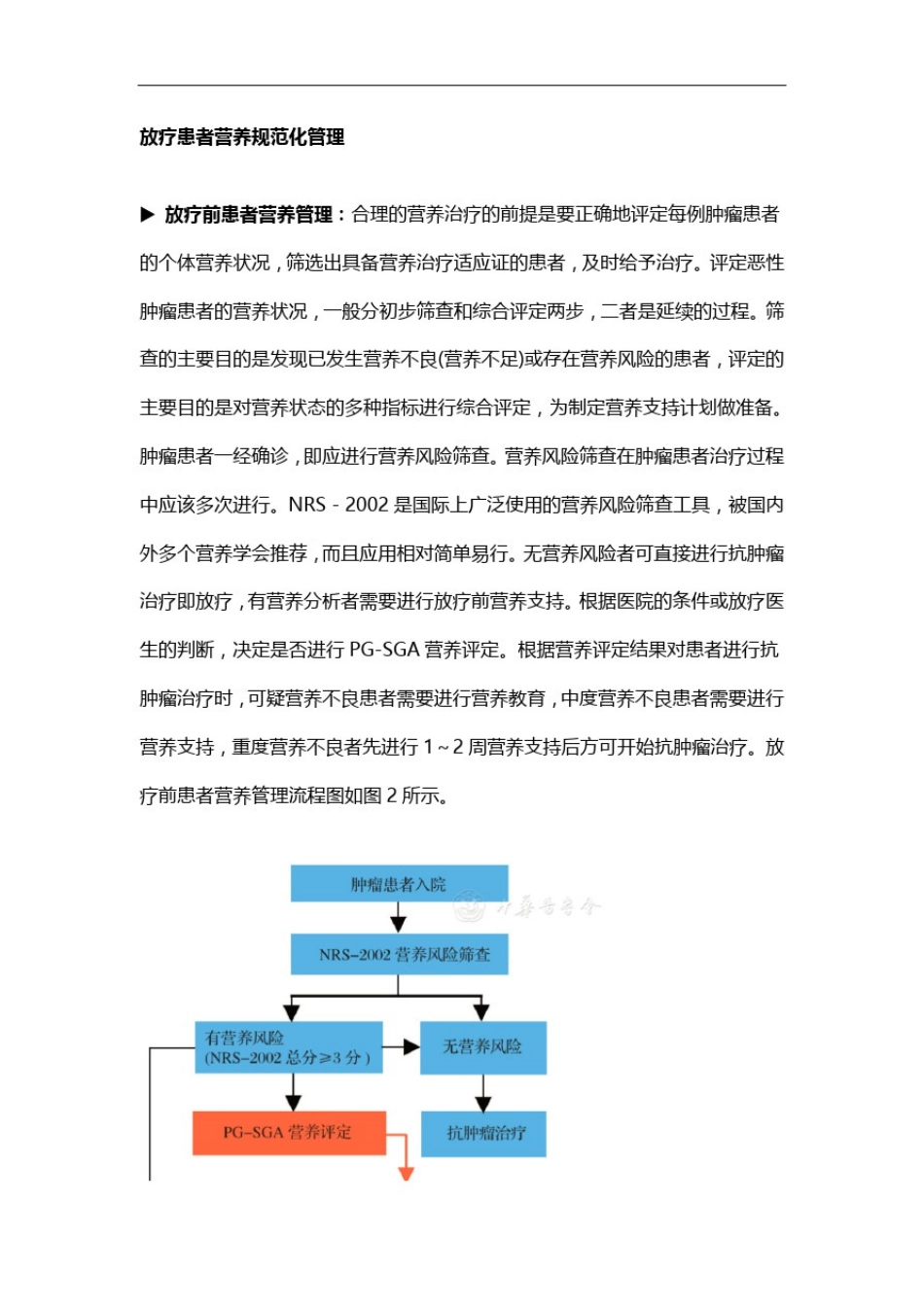 专家共识：肿瘤放疗营养管理规范(2020版)_第3页